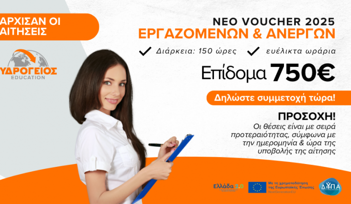 Έναρξη Υποβολής Αιτήσεων!