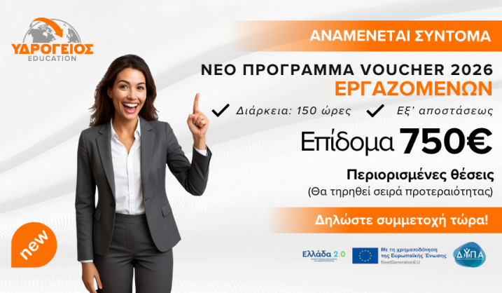 Νέο Πρόγραμμα Κατάρτισης Voucher
