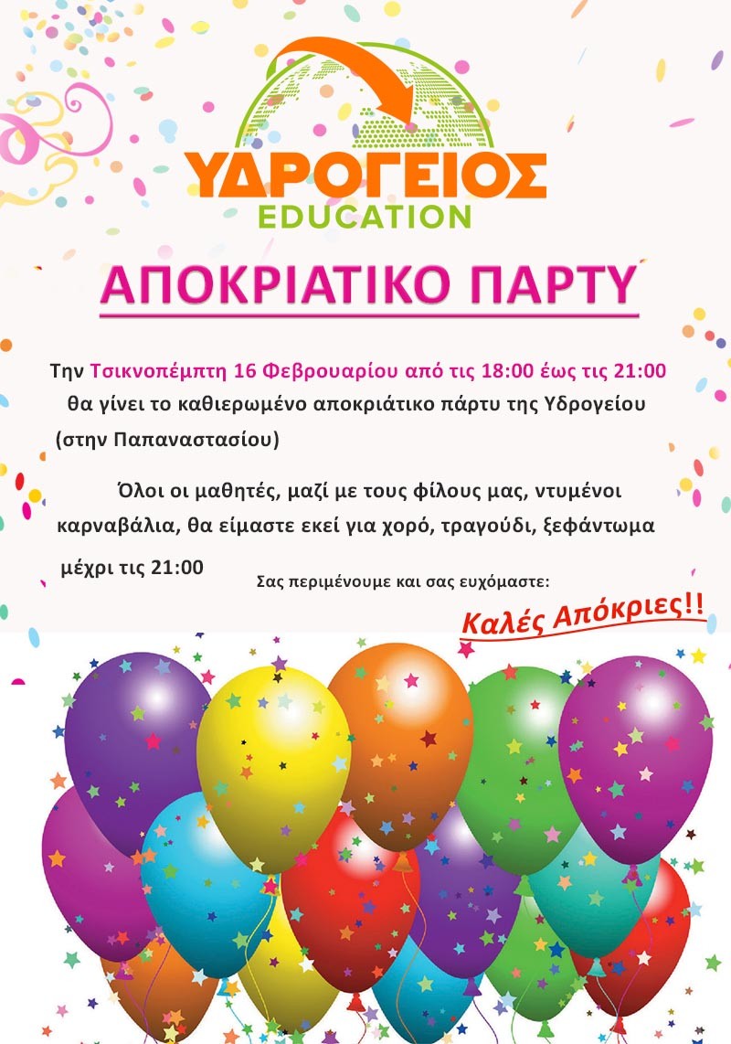 apokriatiko-party-2015-poster-b5SdO.jpg