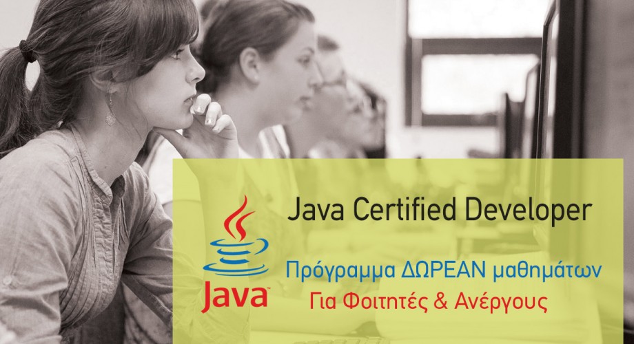 Certified Java Developer. Έναρξη προγράμματος