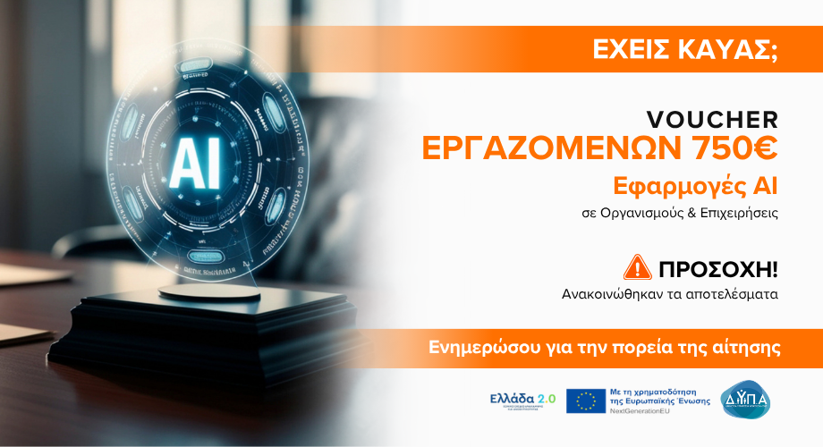 Νέο Voucher Εργαζομένων 150 ωρών, 750€