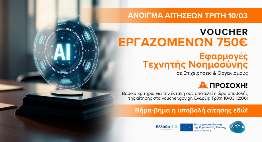 Νέο Voucher Εργαζομένων 150 ωρών